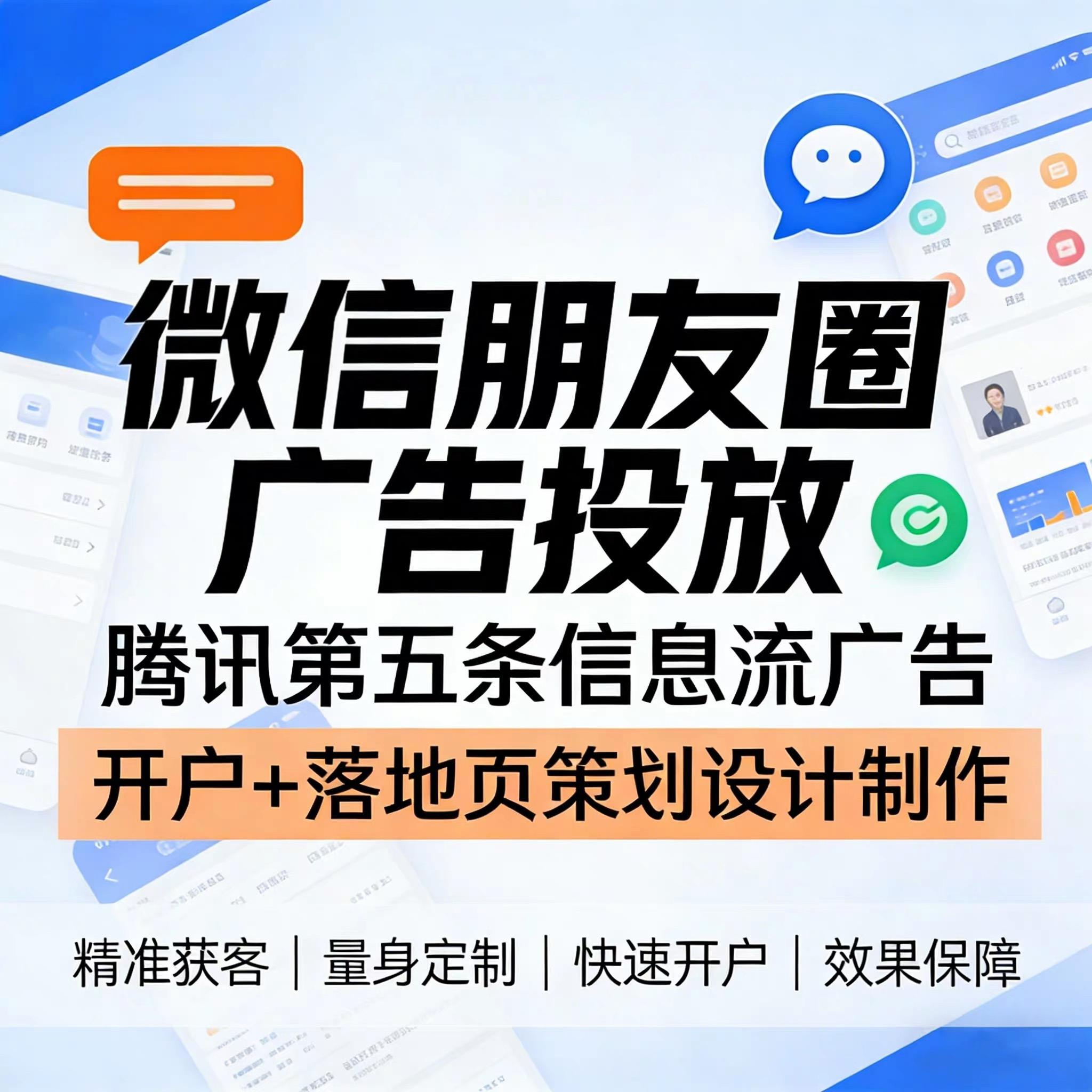 山东腾讯广告